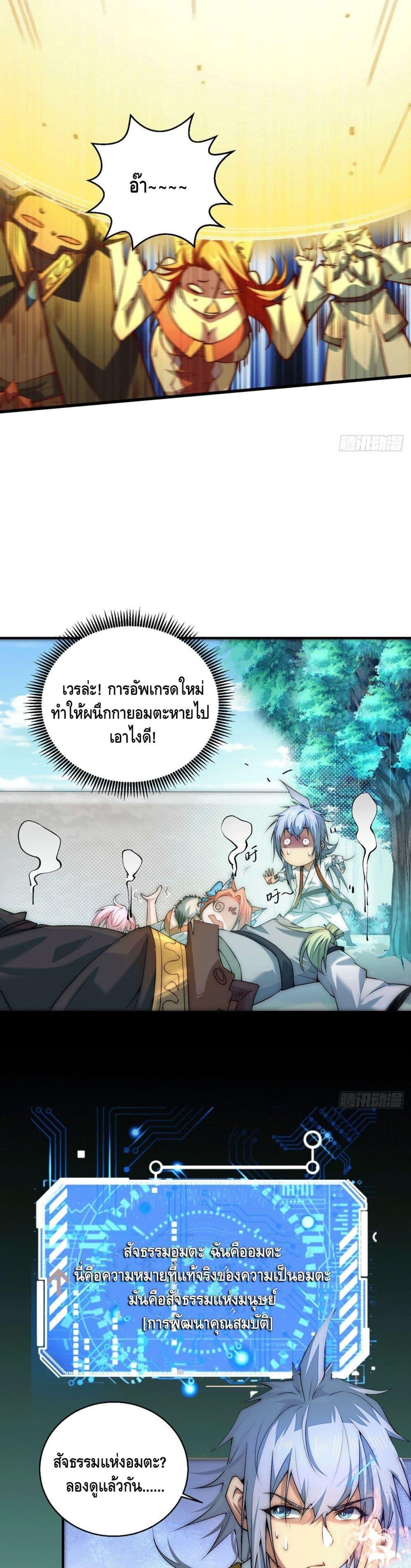 Invincible at The Start ตอนที่ 15 15
