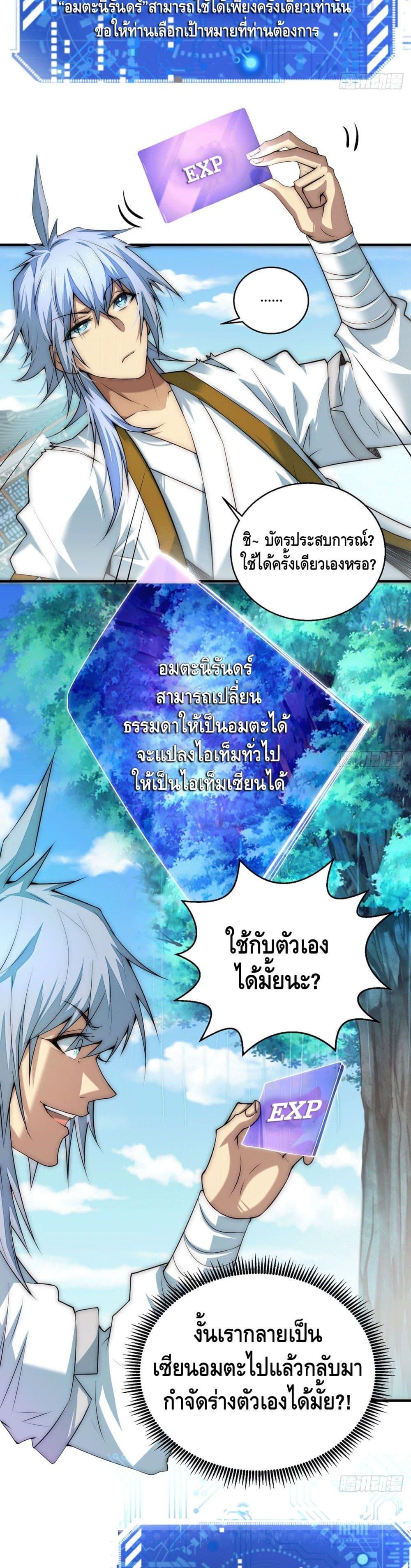 Invincible at The Start ตอนที่ 15 18
