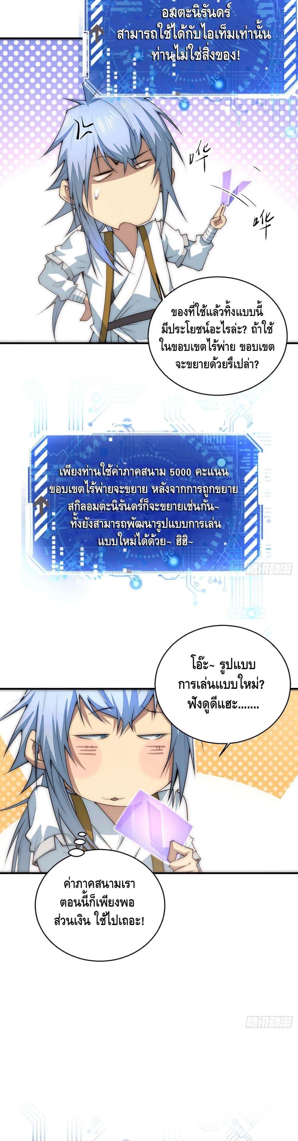 Invincible at The Start ตอนที่ 15 19