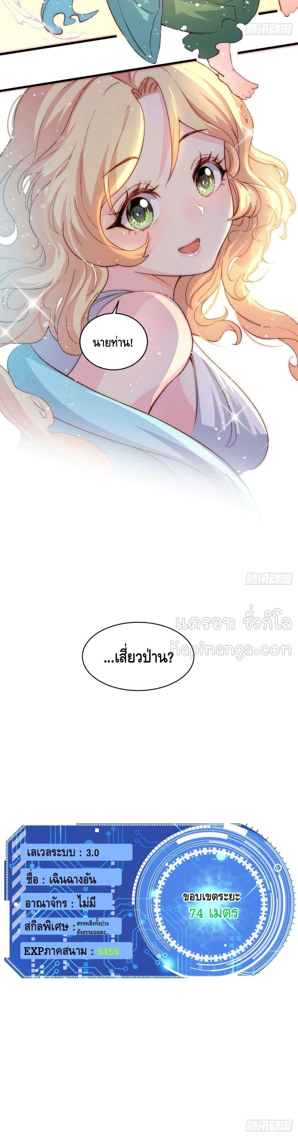 Invincible at The Start ตอนที่ 15 21