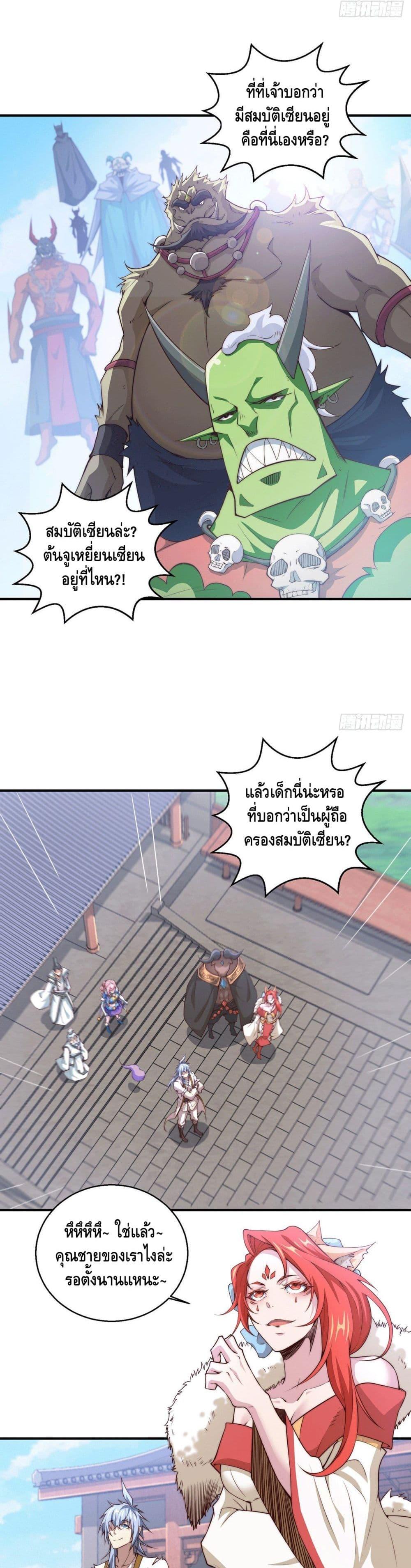 Invincible at The Start ตอนที่ 15 4