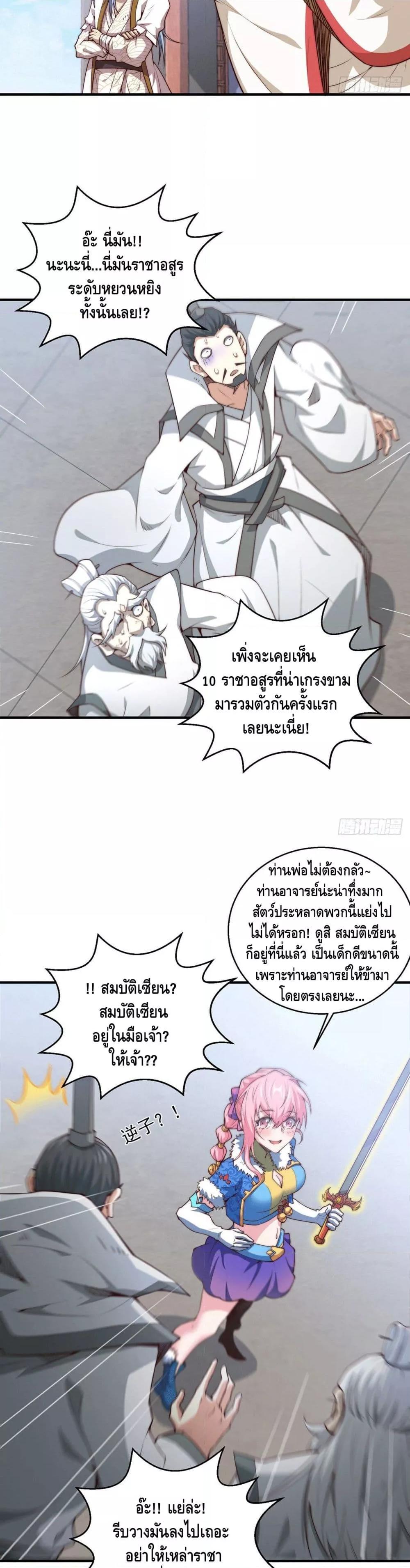 Invincible at The Start ตอนที่ 15 5