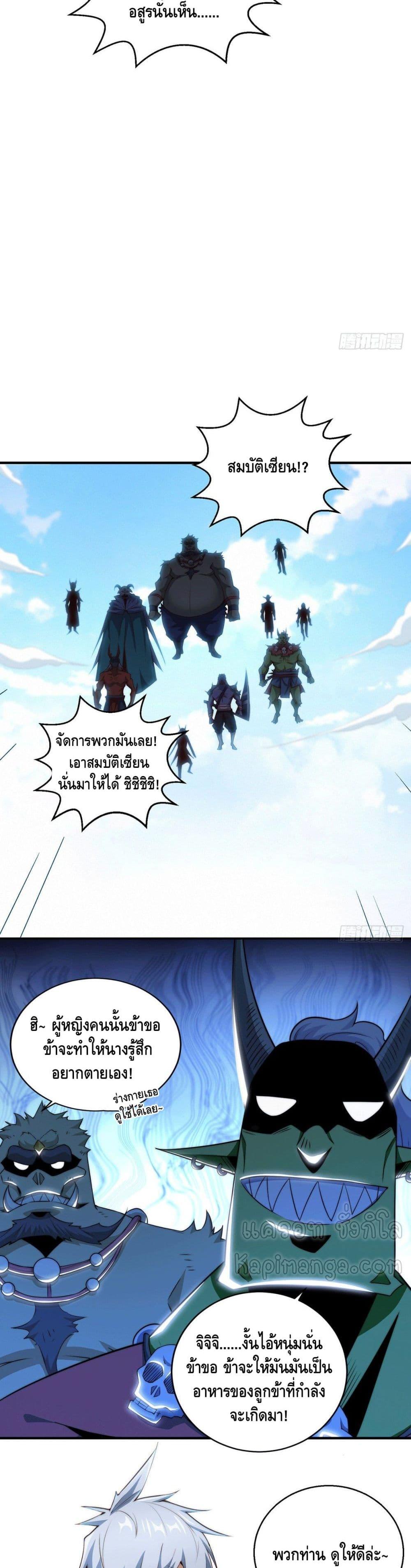 Invincible at The Start ตอนที่ 15 6