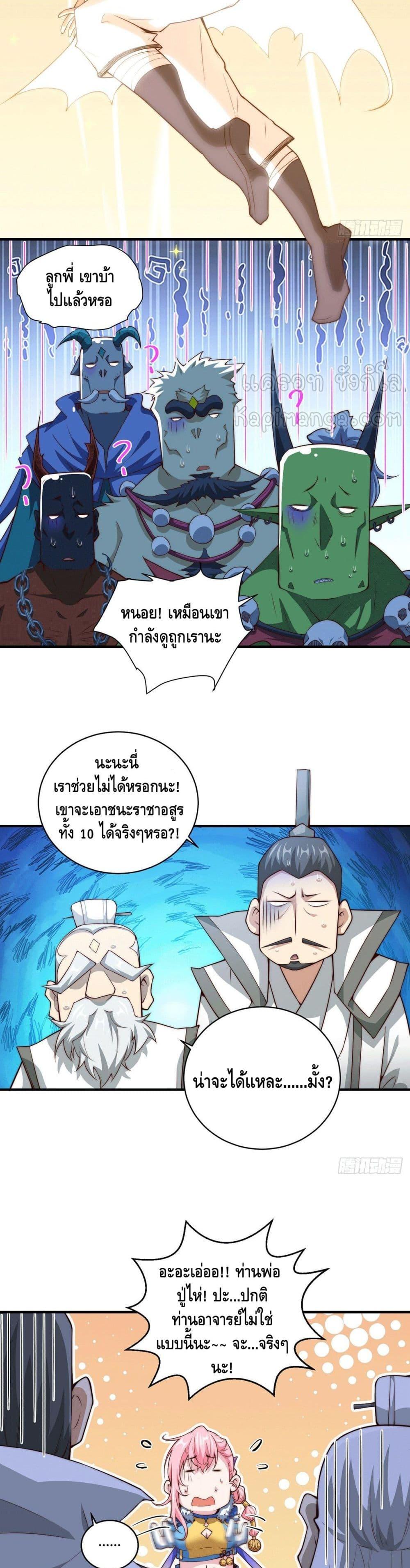 Invincible at The Start ตอนที่ 15 8