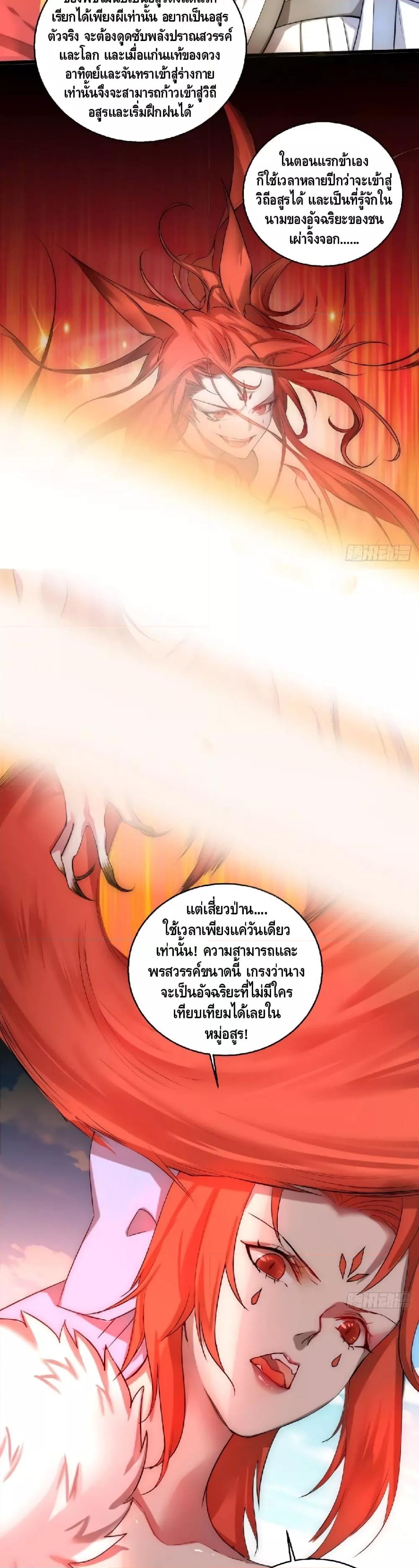 Invincible at The Start ตอนที่ 16 11