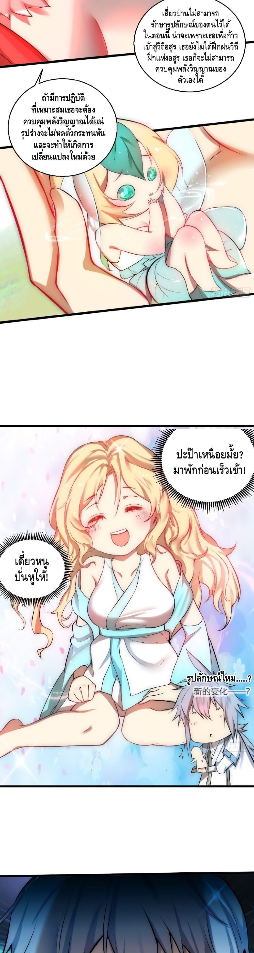 Invincible at The Start ตอนที่ 16 12