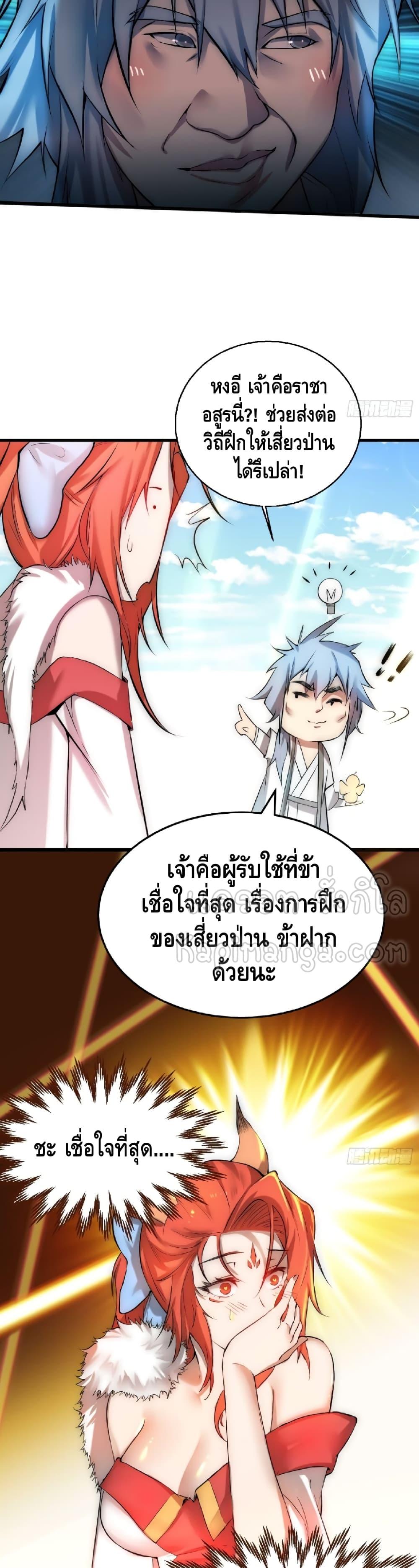 Invincible at The Start ตอนที่ 16 13