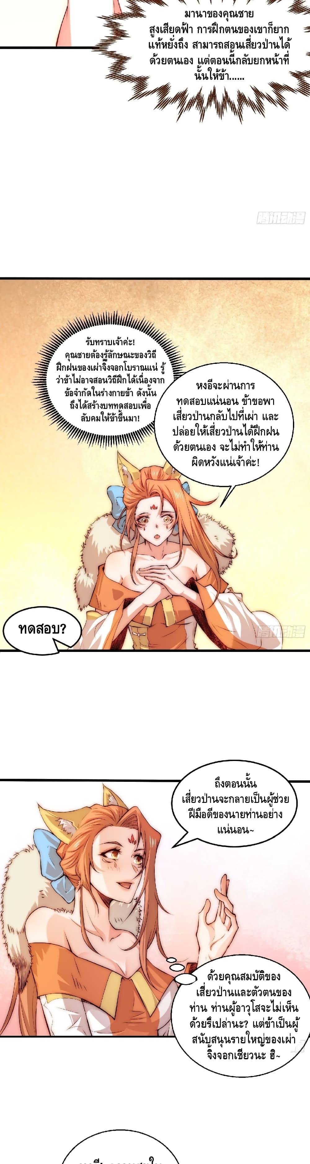 Invincible at The Start ตอนที่ 16 14