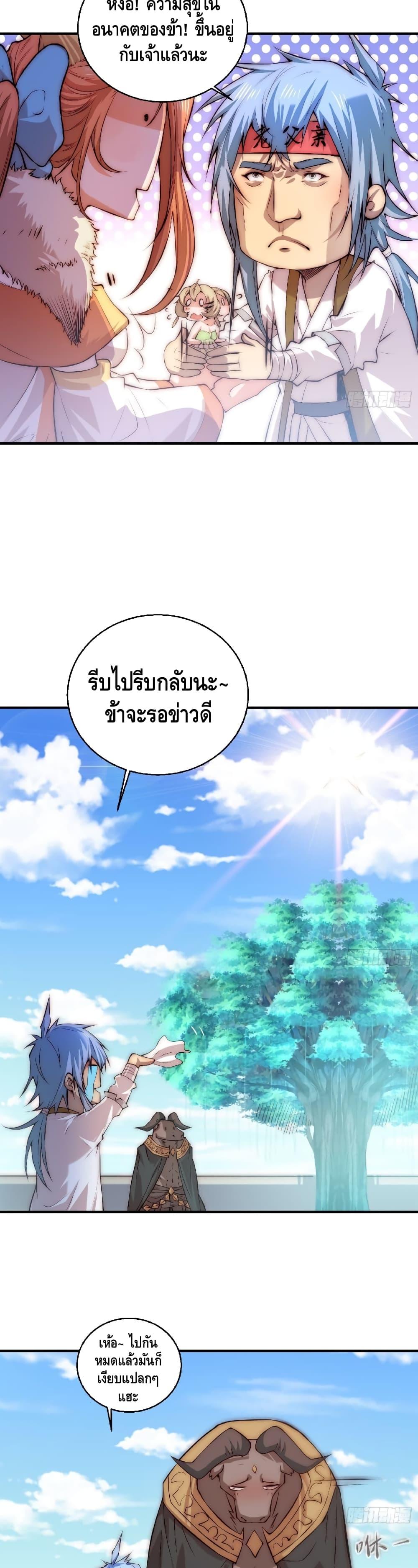 Invincible at The Start ตอนที่ 16 15