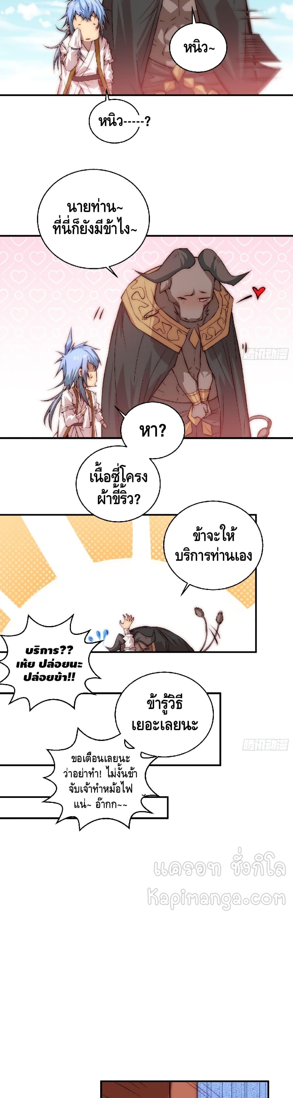 Invincible at The Start ตอนที่ 16 16