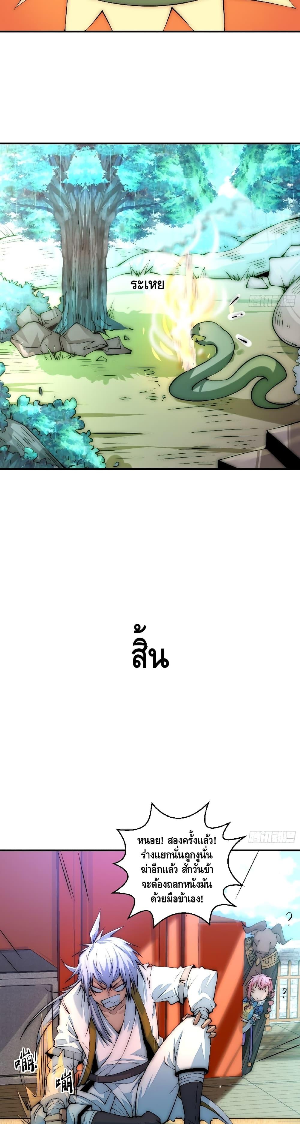 Invincible at The Start ตอนที่ 16 18