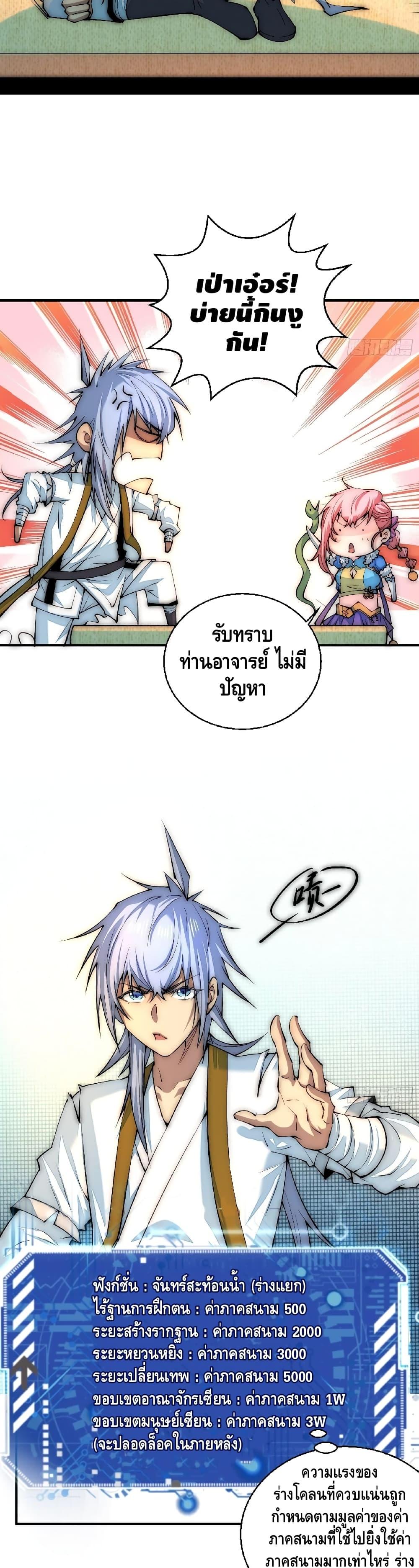 Invincible at The Start ตอนที่ 16 19