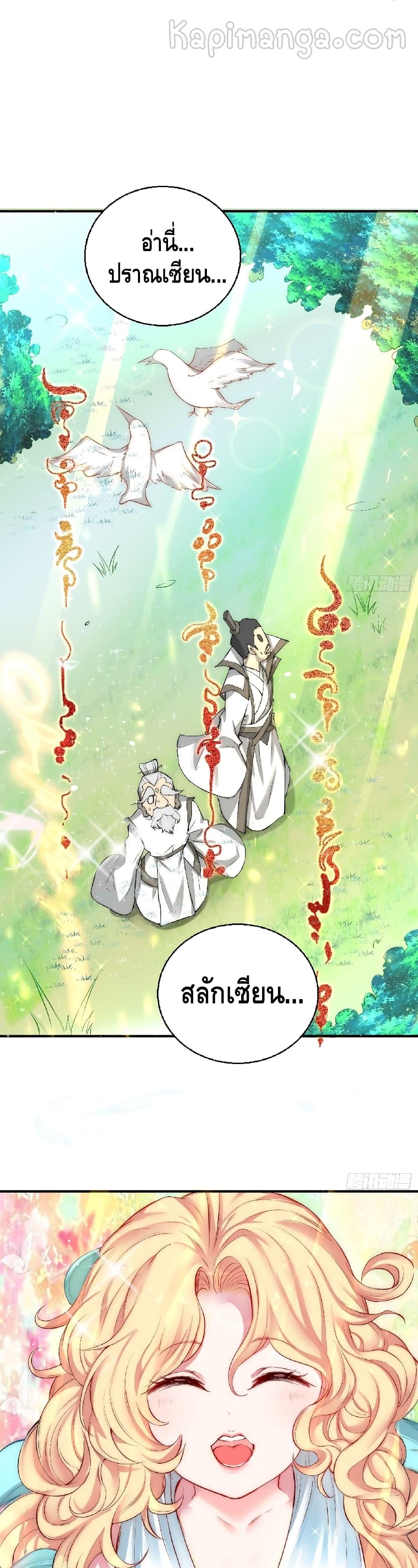 Invincible at The Start ตอนที่ 16 2