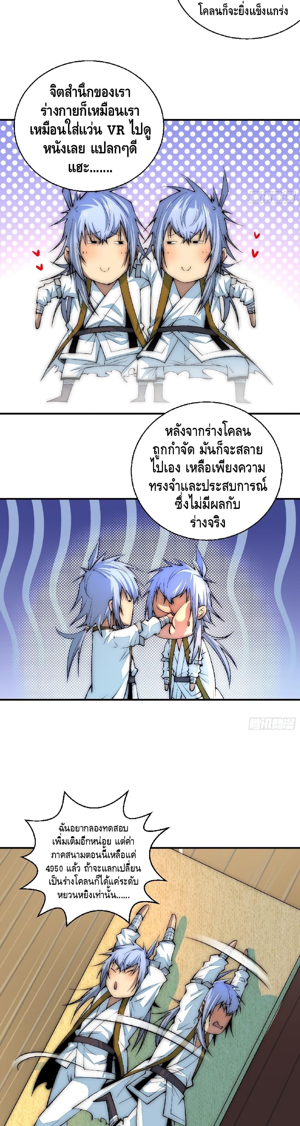 Invincible at The Start ตอนที่ 16 20