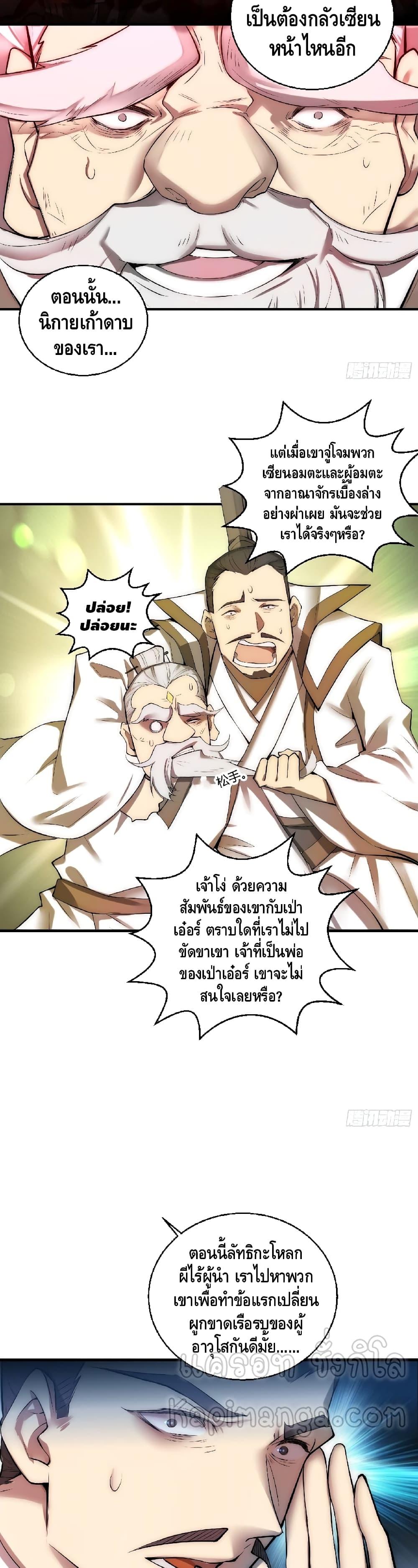 Invincible at The Start ตอนที่ 16 5