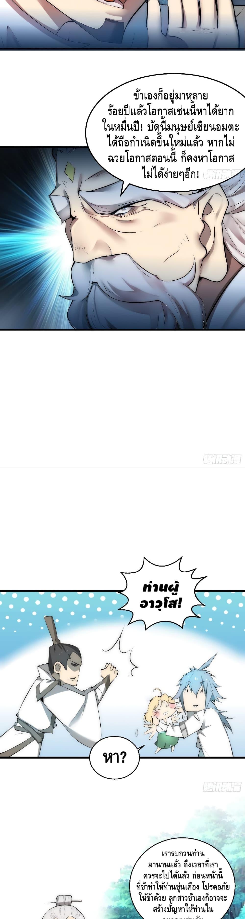 Invincible at The Start ตอนที่ 16 6