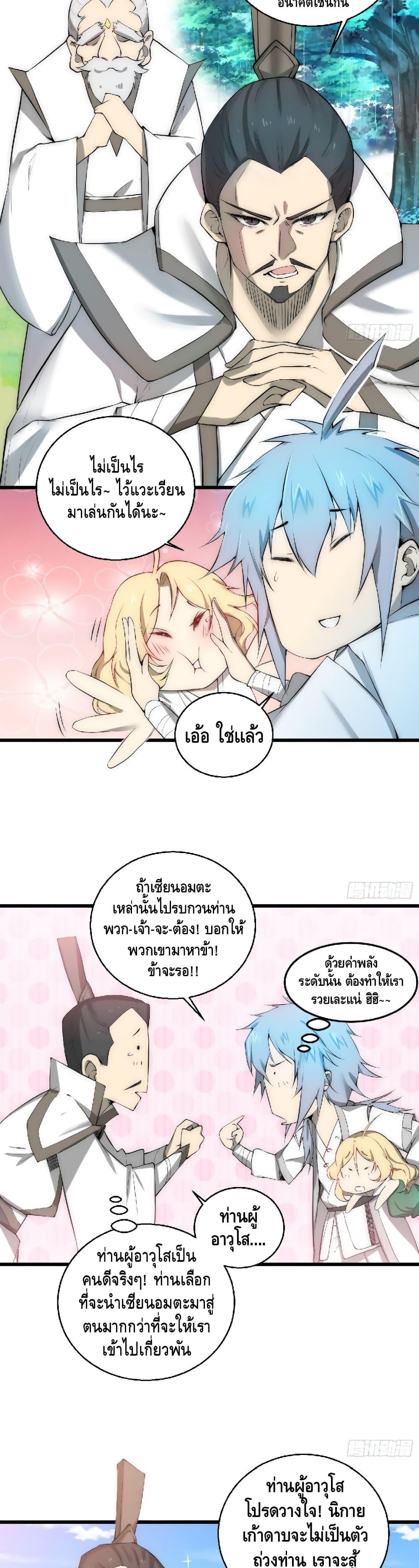 Invincible at The Start ตอนที่ 16 7