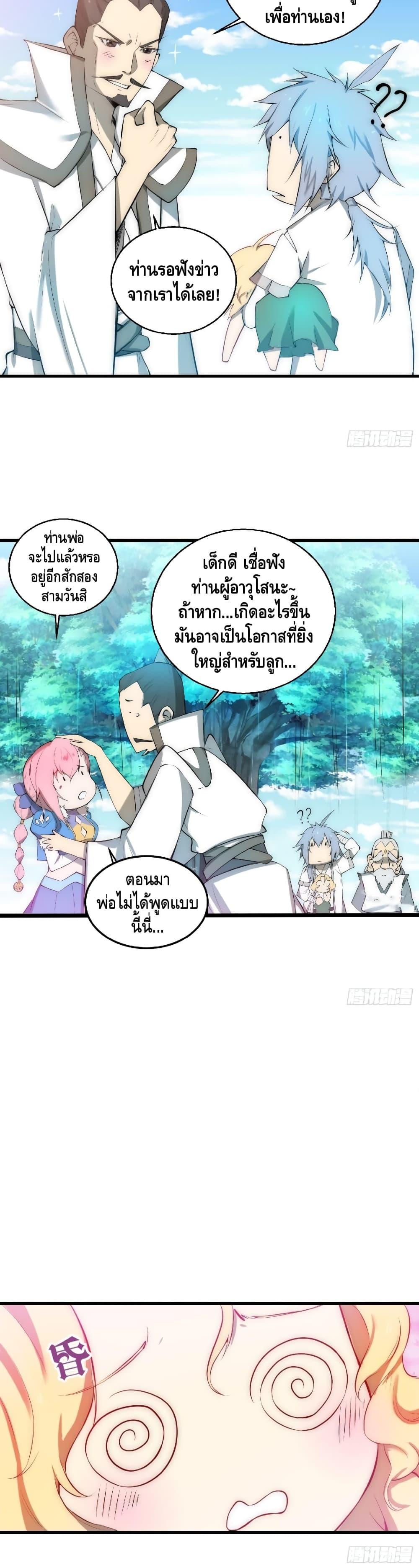 Invincible at The Start ตอนที่ 16 8