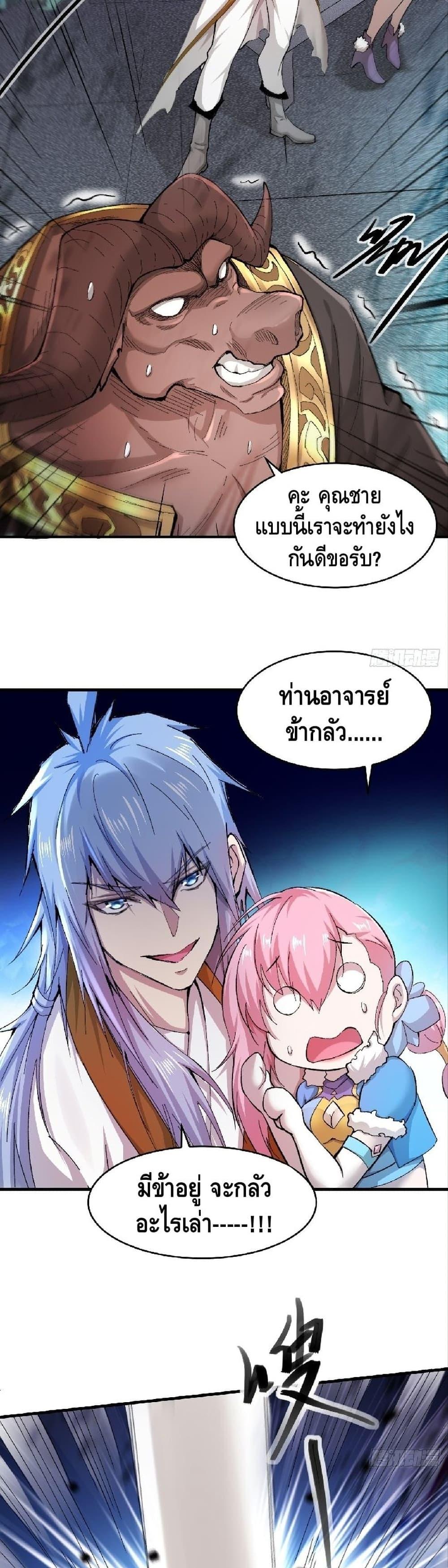 Invincible at The Start ตอนที่ 18 10