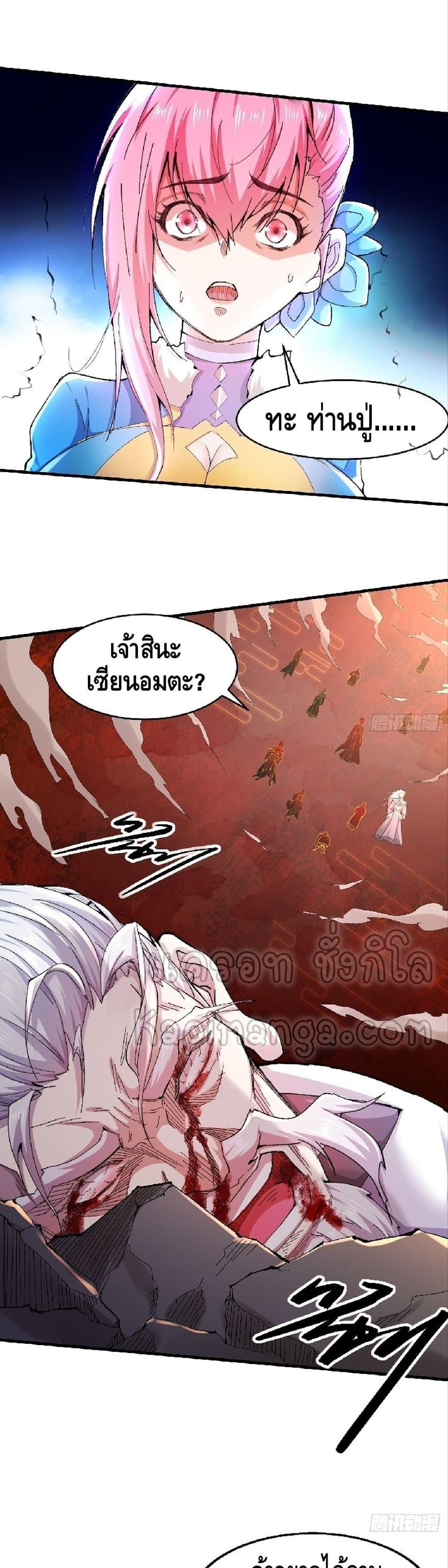 Invincible at The Start ตอนที่ 18 12