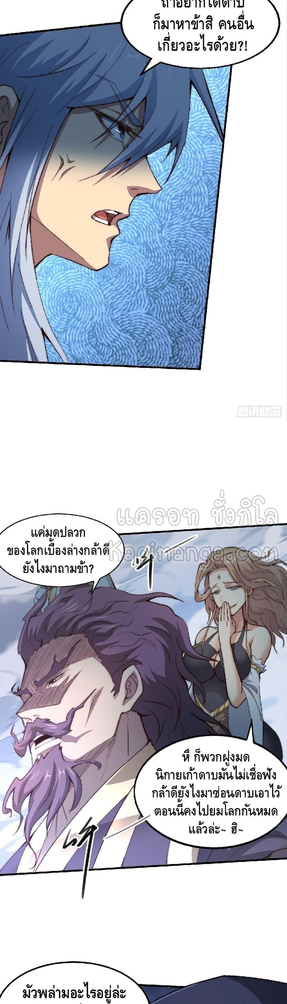 Invincible at The Start ตอนที่ 18 13