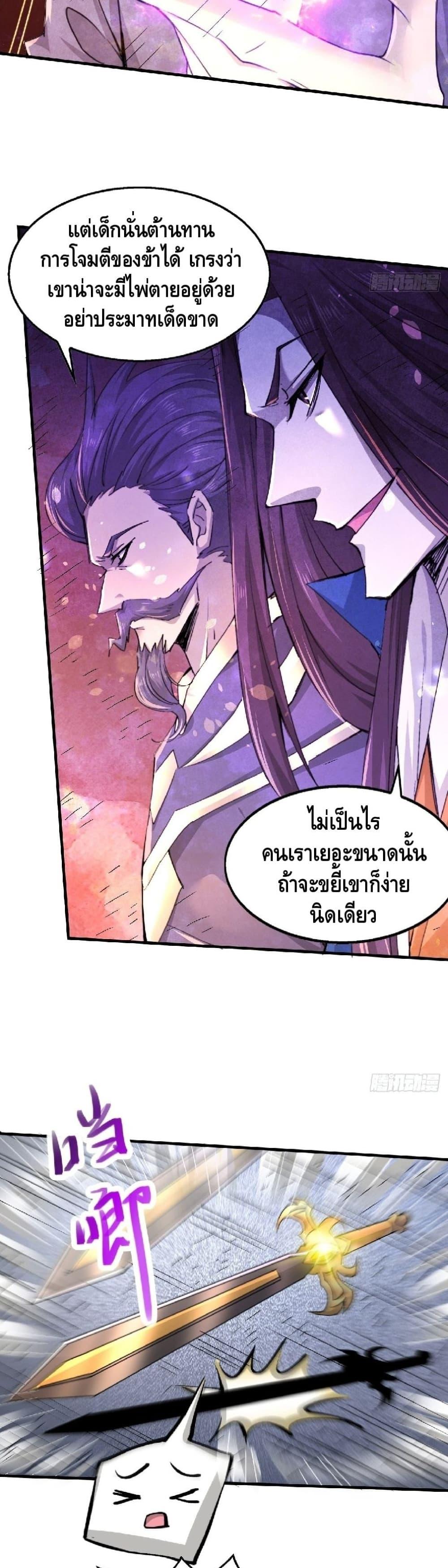 Invincible at The Start ตอนที่ 18 20