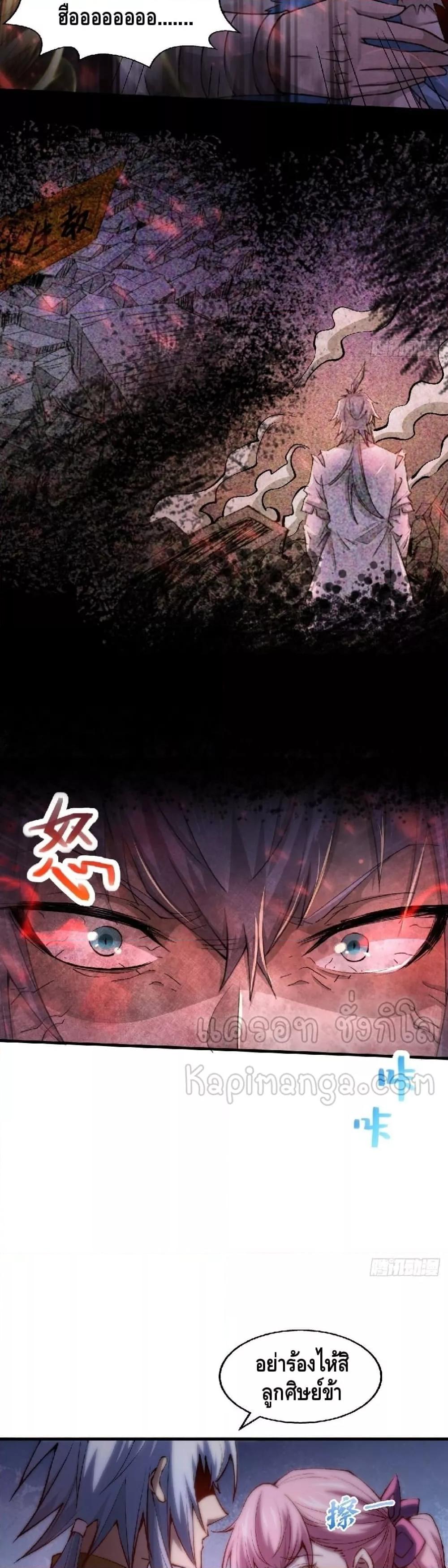 Invincible at The Start ตอนที่ 18 22