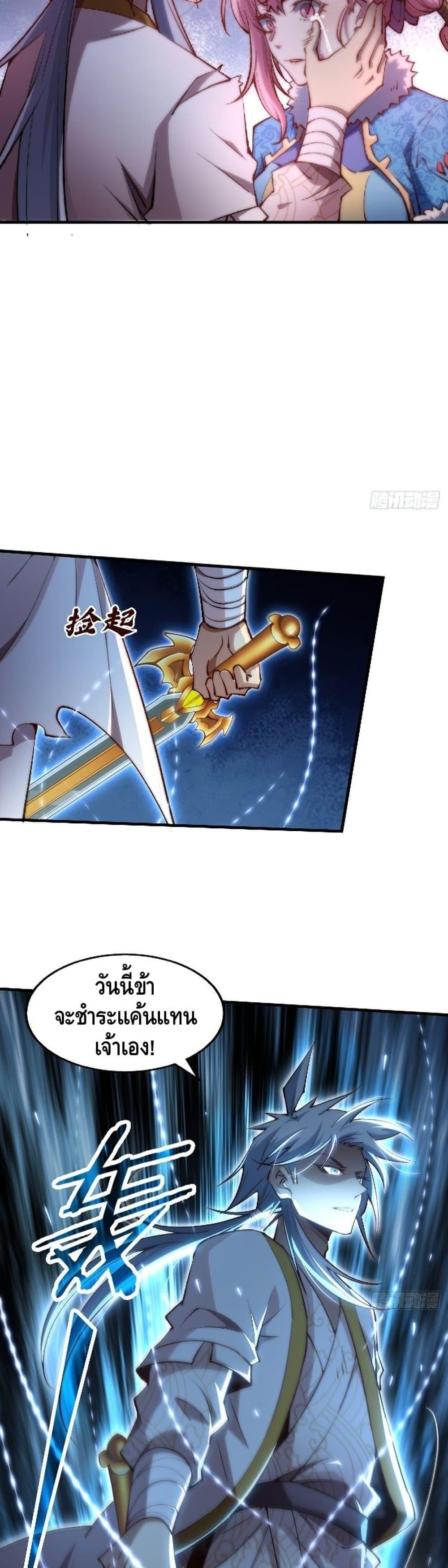 Invincible at The Start ตอนที่ 18 23