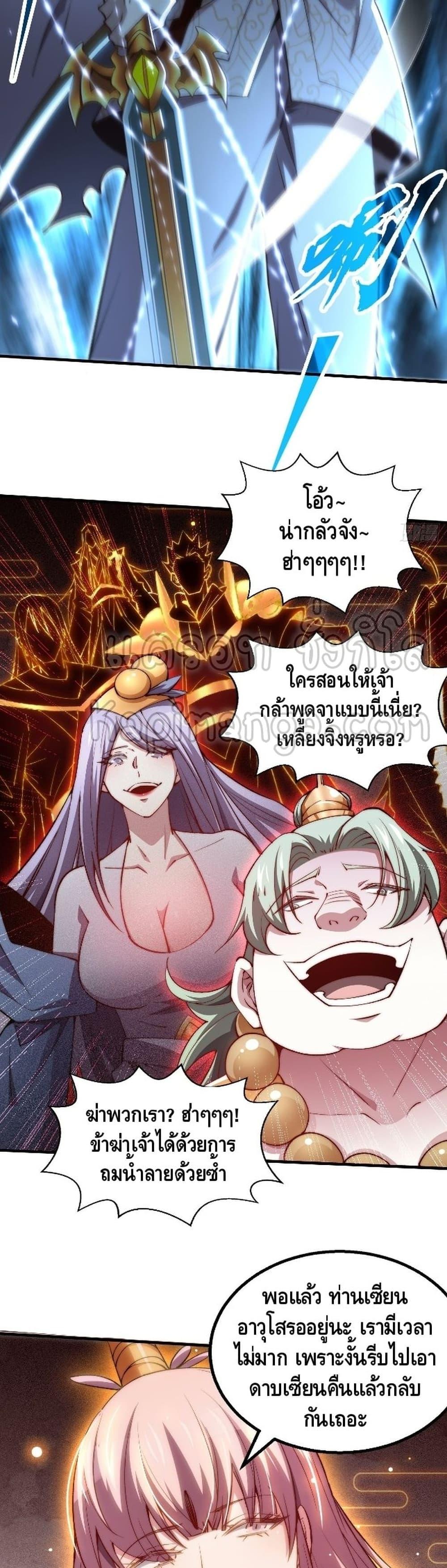 Invincible at The Start ตอนที่ 18 24