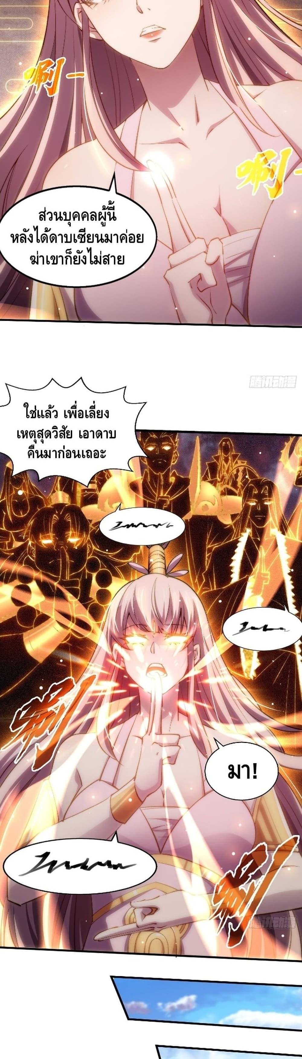 Invincible at The Start ตอนที่ 18 25