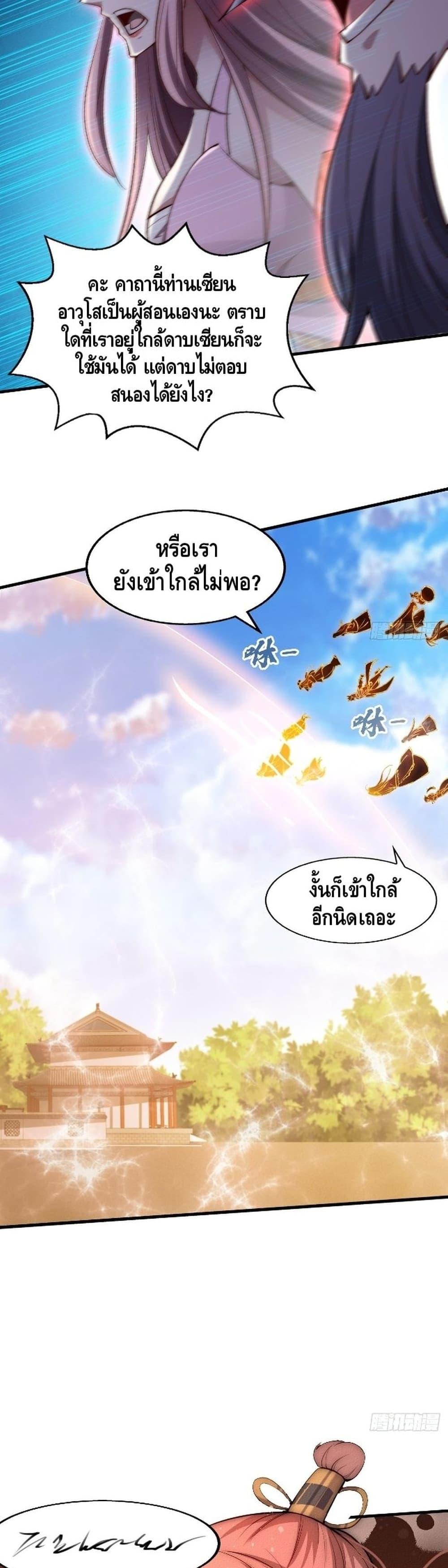 Invincible at The Start ตอนที่ 18 27