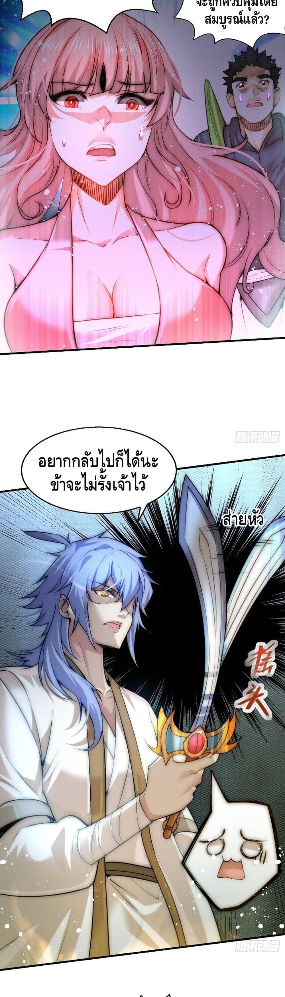 Invincible at The Start ตอนที่ 18 29