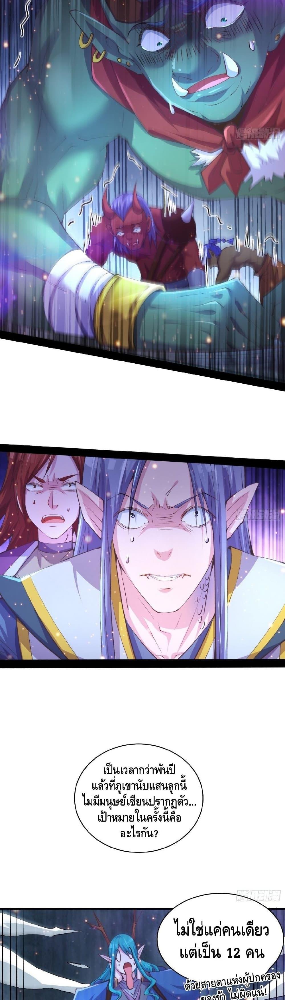 Invincible at The Start ตอนที่ 18 3