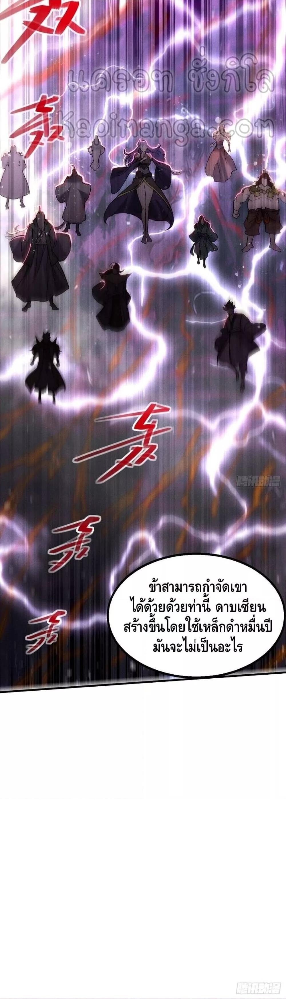 Invincible at The Start ตอนที่ 18 31