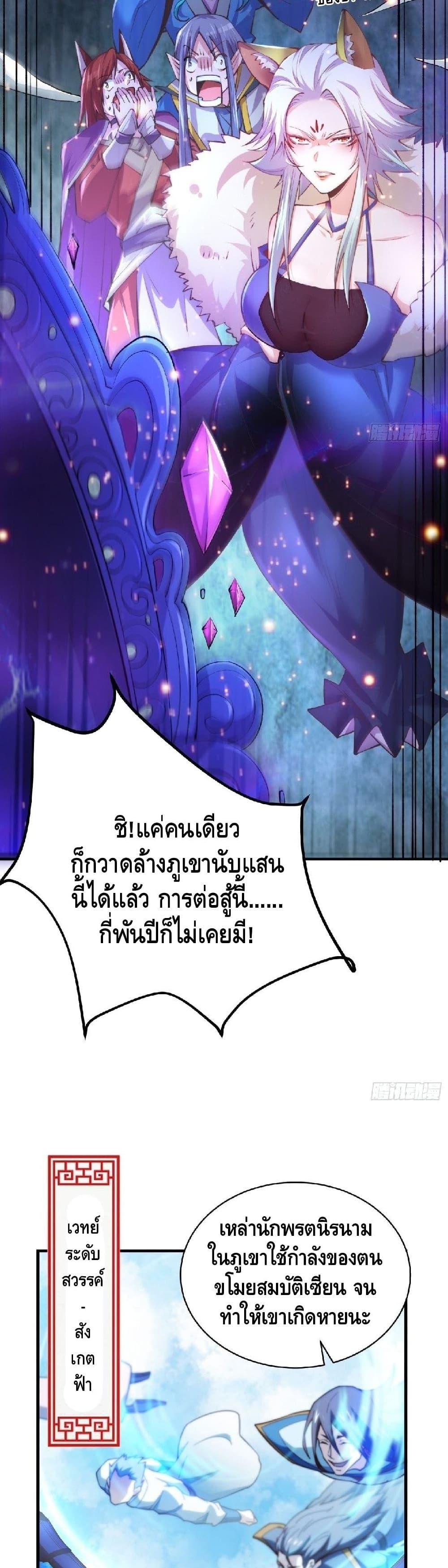 Invincible at The Start ตอนที่ 18 4