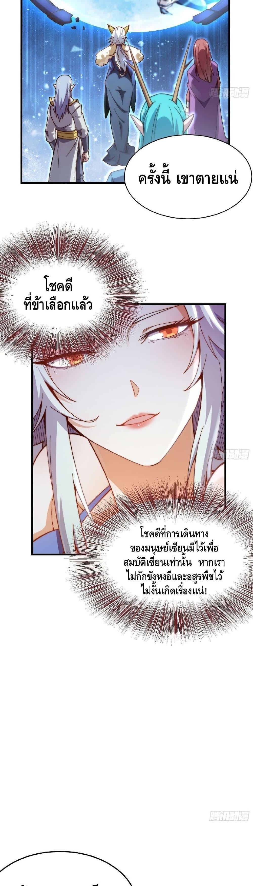 Invincible at The Start ตอนที่ 18 5