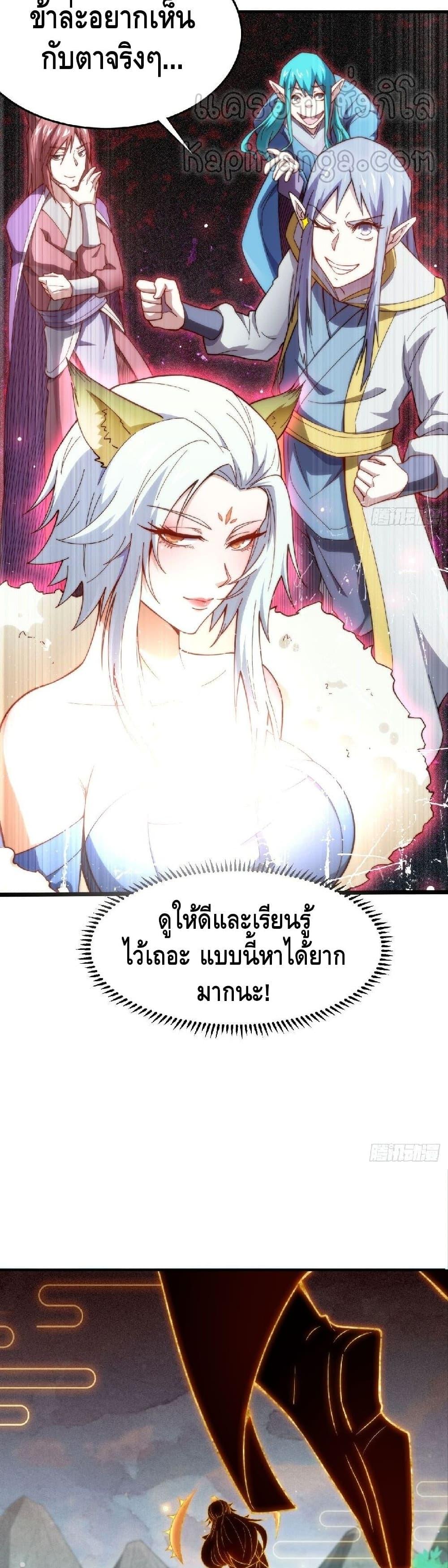 Invincible at The Start ตอนที่ 18 6