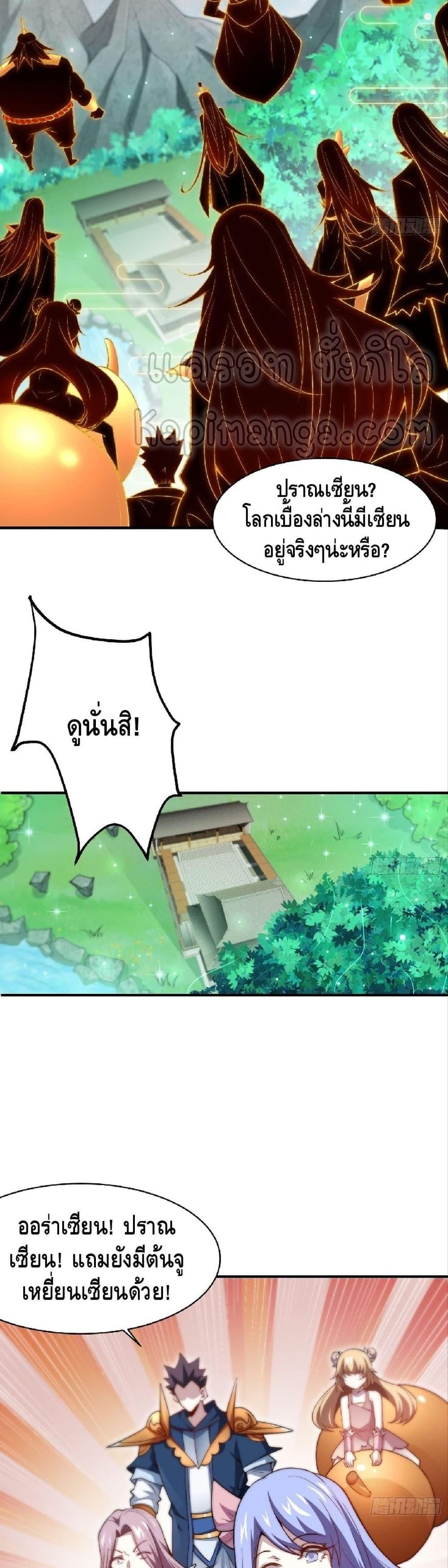 Invincible at The Start ตอนที่ 18 7