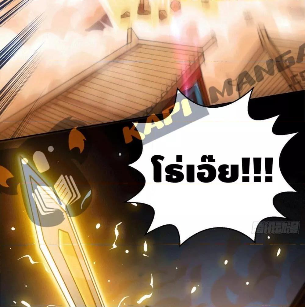 Invincible at The Start ตอนที่ 2 10