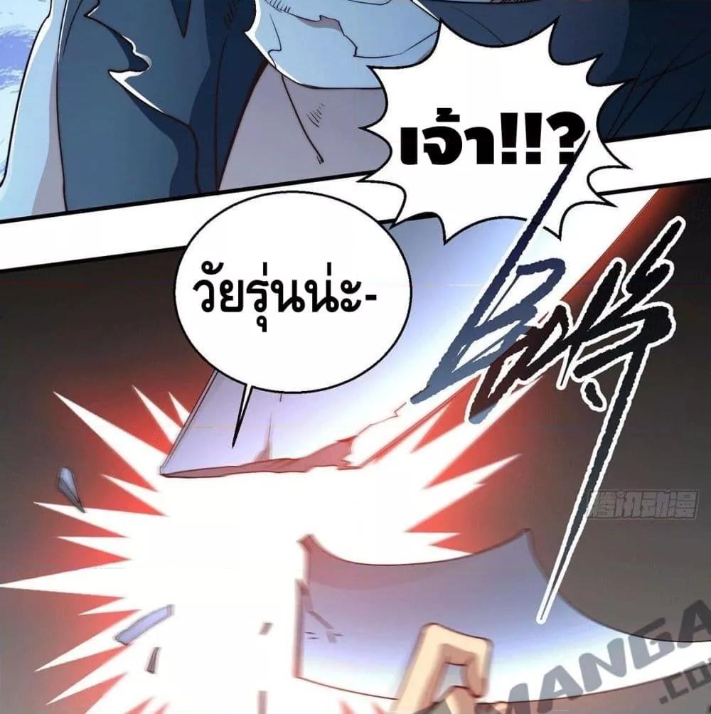 Invincible at The Start ตอนที่ 2 104