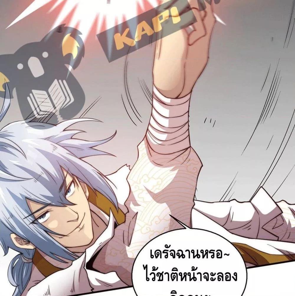 Invincible at The Start ตอนที่ 2 105
