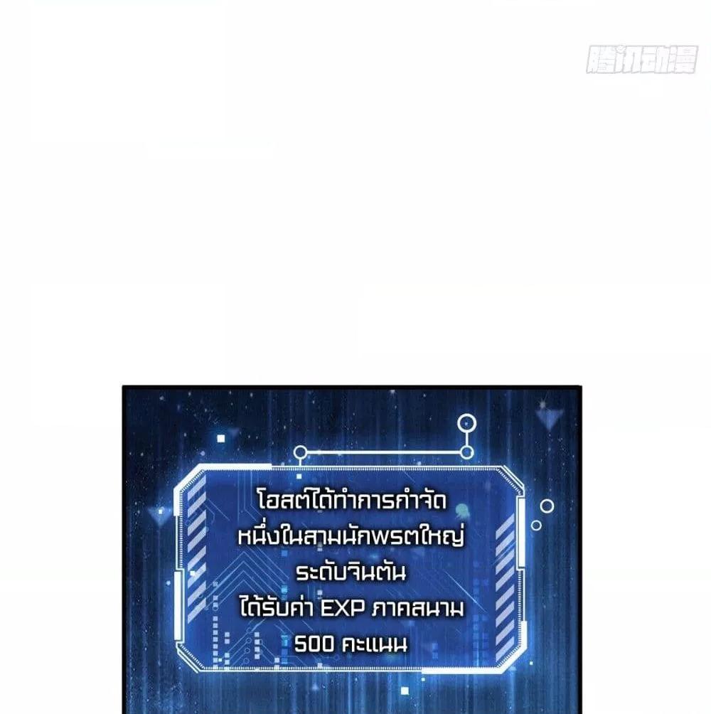 Invincible at The Start ตอนที่ 2 109
