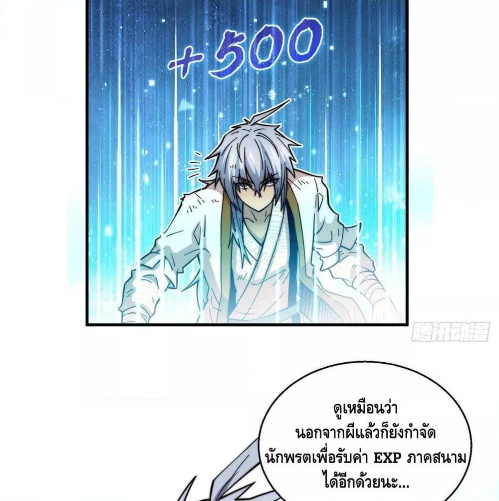 Invincible at The Start ตอนที่ 2 110