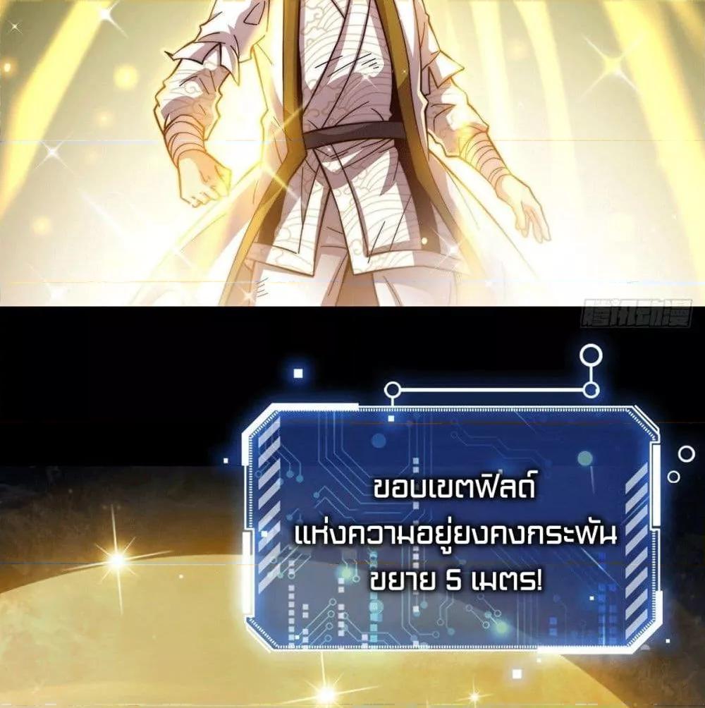 Invincible at The Start ตอนที่ 2 114
