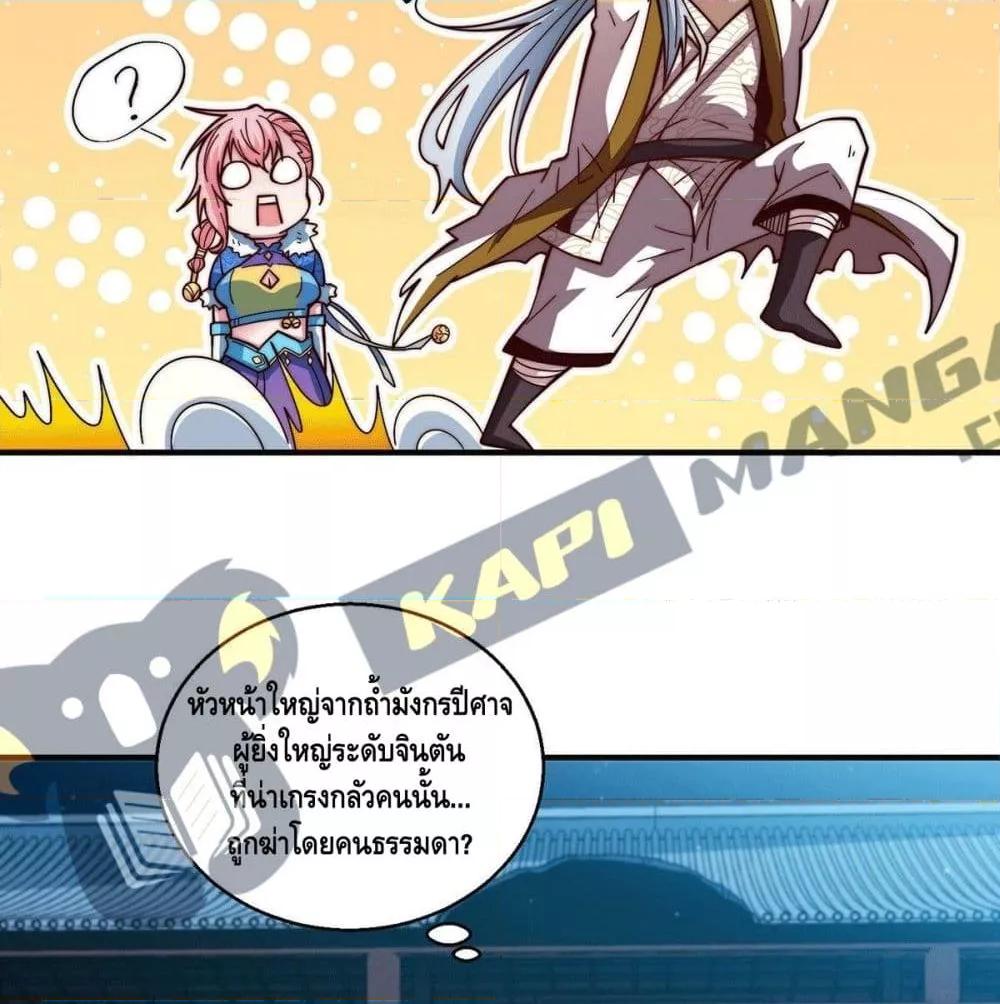 Invincible at The Start ตอนที่ 2 117