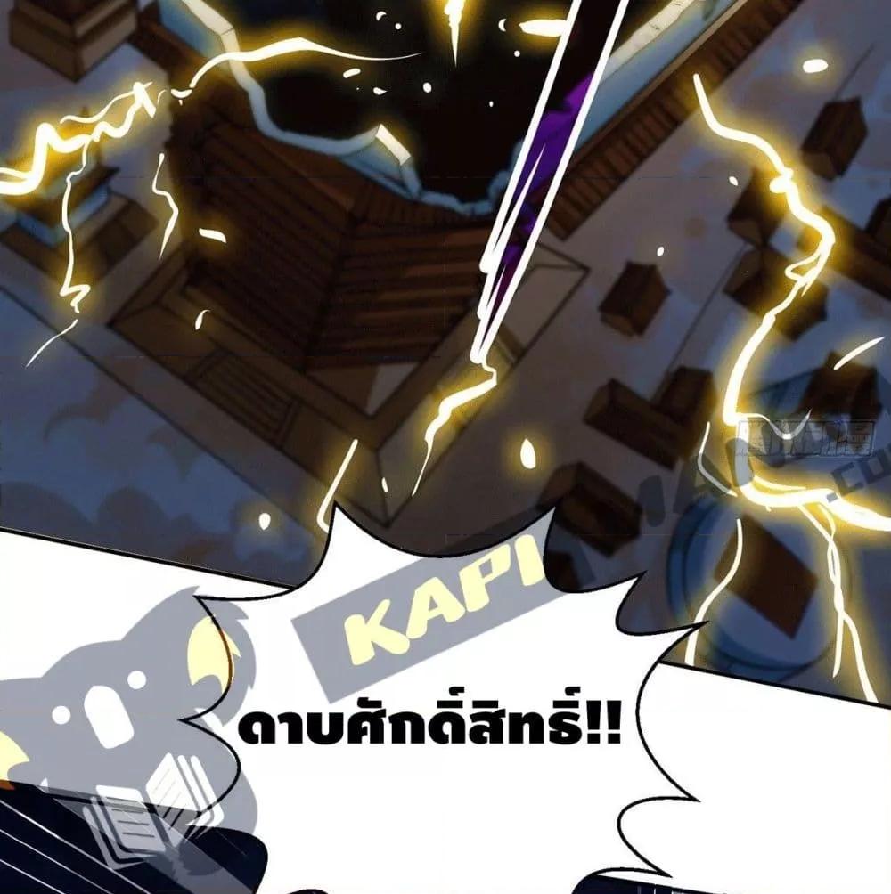 Invincible at The Start ตอนที่ 2 12
