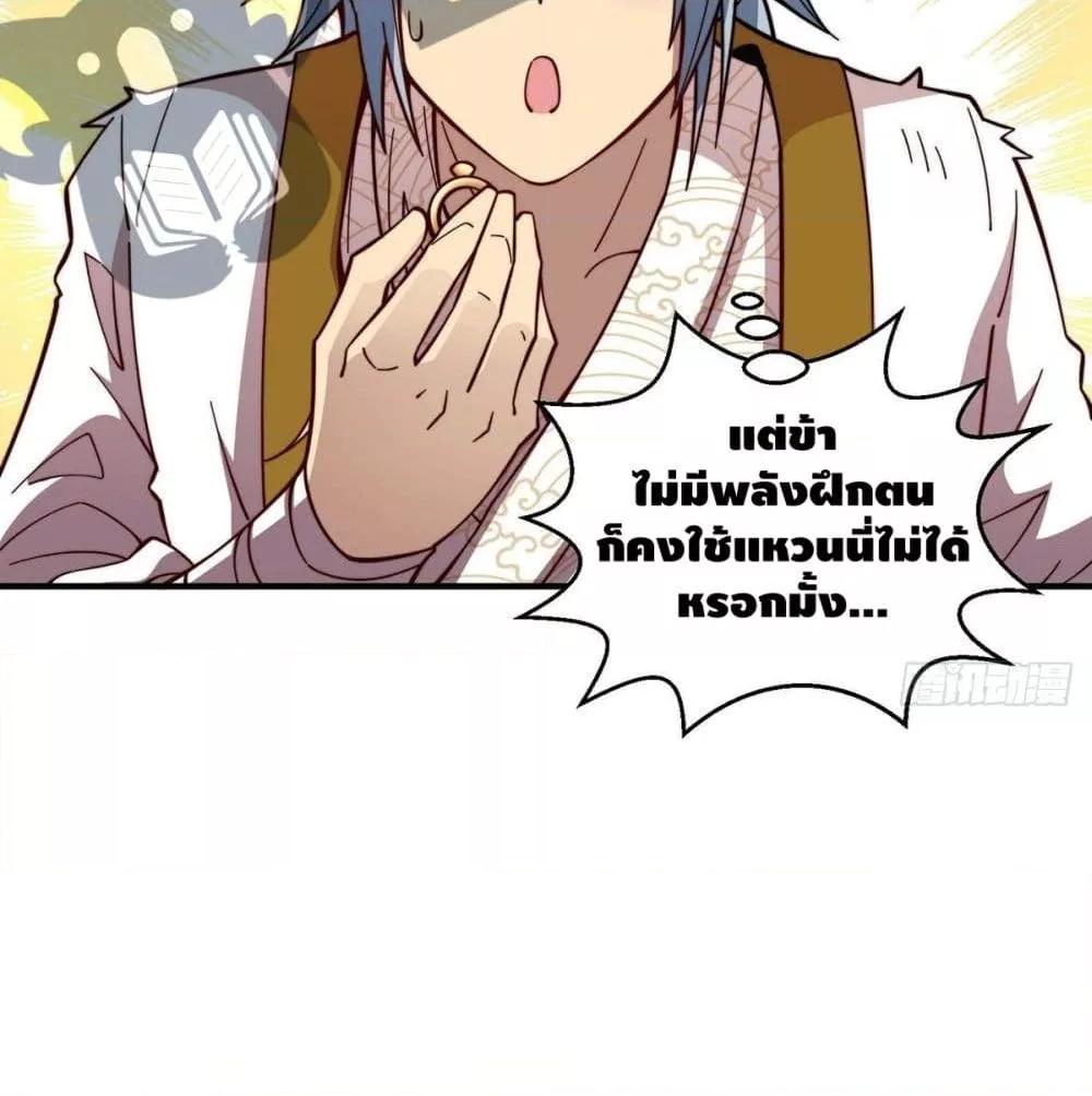 Invincible at The Start ตอนที่ 2 120