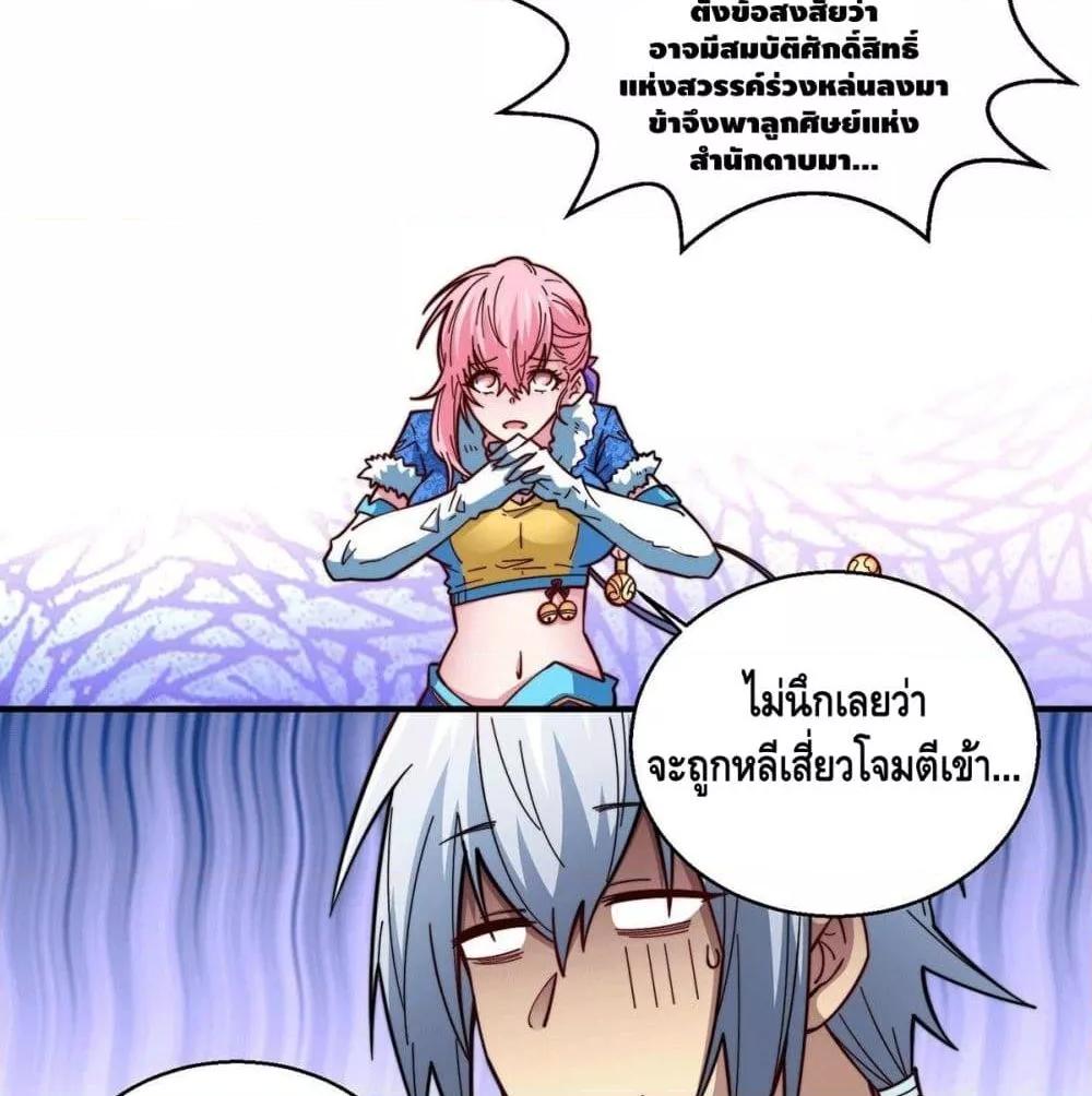 Invincible at The Start ตอนที่ 2 123