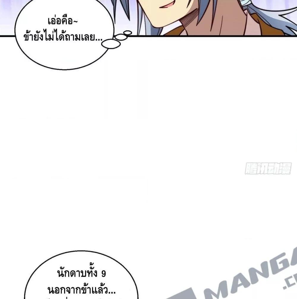 Invincible at The Start ตอนที่ 2 124