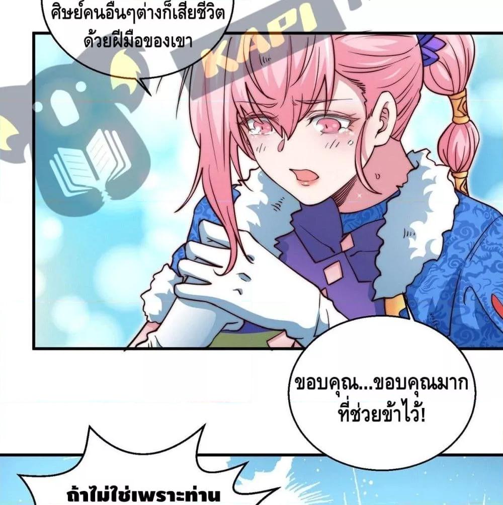 Invincible at The Start ตอนที่ 2 125